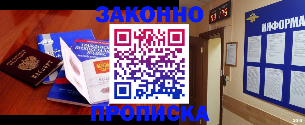 прописка законно в Ржеве